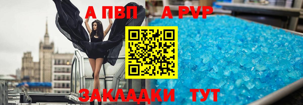 APVP СК  Вход с VPN  APVP кристаллы  Липецк  А ПВП мука 