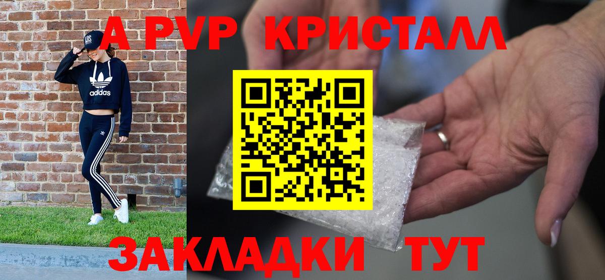 Alpha PVP кристаллы Липецк