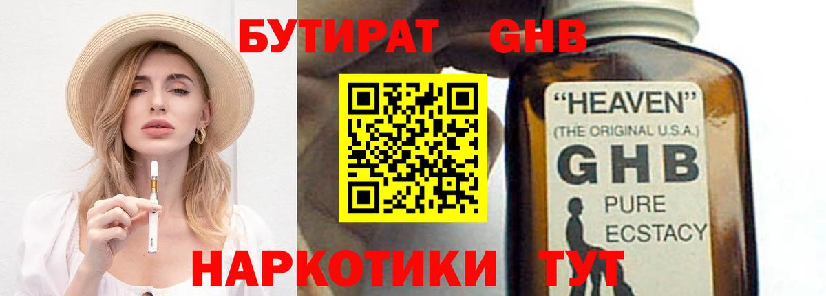 Бутират  Вход с VPN  Липецк  Бутират 1.4BDO 