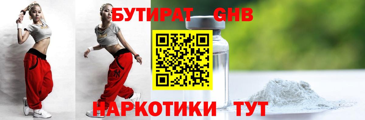 БУТИРАТ Butirat Липецк