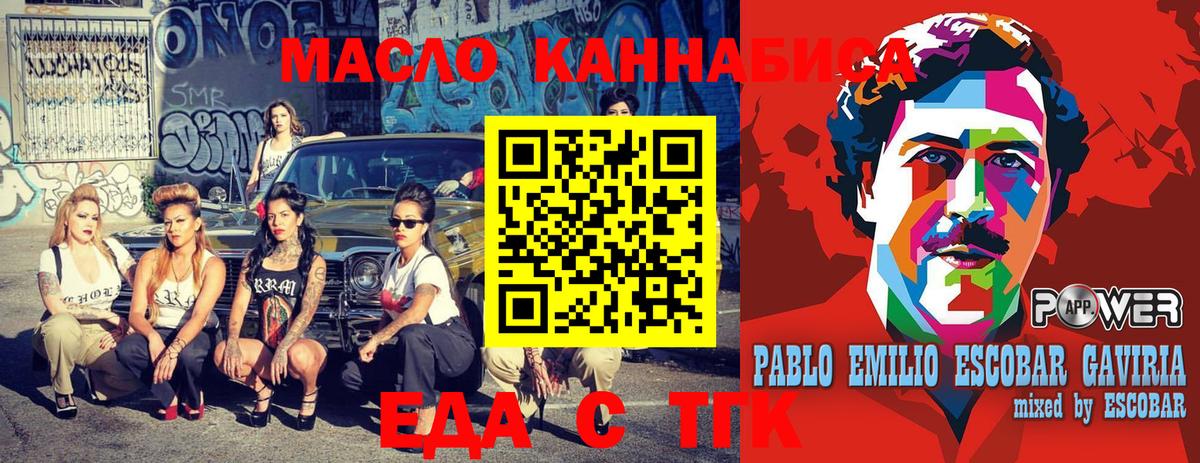 Еда ТГК конопля  Вход с VPN  Липецк 