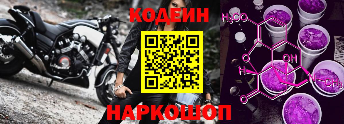 Липецк  Кодеиновый сироп Lean напиток Lean (лин)  Вход с VPN  Кодеиновый сироп Lean Purple Drank 