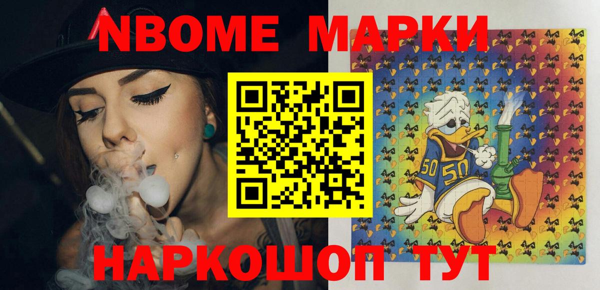 Марки 25I-NBOMe 1500мкг Липецк